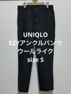 美品 ユニクロ EZYアンクルパンツ（ウールライク) グレー サイズ S