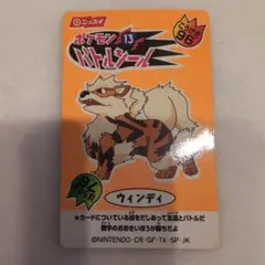 ポケモンバトルシール ウィンディ 13