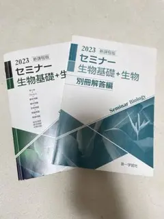 セミナー生物
