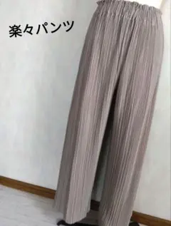 ベージュ　 裏なし楽々涼しげプリーツ ワイドパンツ