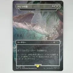 MTG スピラの罰/審判の日/ボーダーレス 日本語1枚　SLD