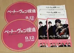 【限定品】ベートーヴェン捏造 プレミアムナイト うちわ 山田裕貴 染谷将太