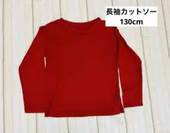 セール⭐︎赤 長袖カットソー サイズ130 Nプリント　キッズ