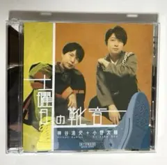 神谷浩史 小野大輔 CD まとめ売り