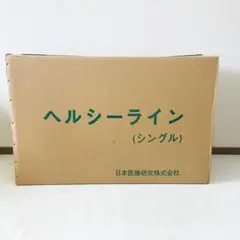 日本医療　ヘルシーライン　シングル【寝具・健康器具　中古】 日本医療 ヘルシーライン シングル【寝具・健康器具 中古