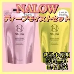 NALOW ナロウ シャンプー トリートメント ディープモイスト セット