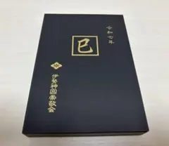 神宮公式　蒔絵干支朱印帳(巳)と内宮・外宮書き置き御朱印セット Amazon.co.jp: 伊勢神宮 辰年 蒔絵干支朱印帳 御朱印帳 限定