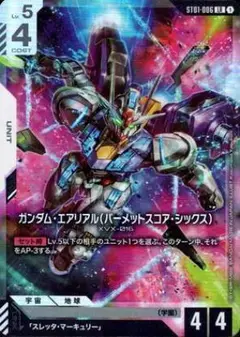 ガンダム・エアリアル(パーメットスコア・シックス) ST01 LR 4枚 ④