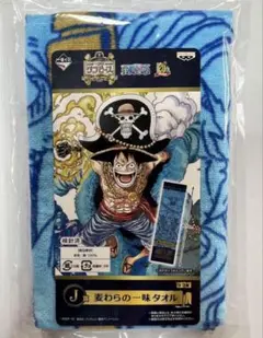 ルフィ 一番くじ ワンピース 20th anniversary J賞 タオル