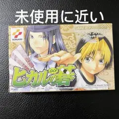 説明書欠品　ゲームボーイアドバンス　ヒカルの碁　TCGカード３枚同梱　未開封