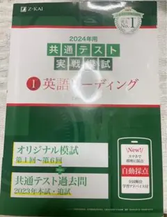 2024年用共通テスト実戦模試(1)英語リーディング