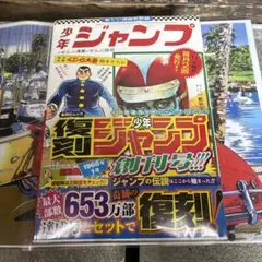 2025年最新】復刻版 週刊少年ジャンプ パック 1の人気アイテム