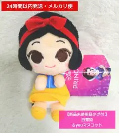 【新品未使用品タグ付 】白雪姫 ＆youマスコット