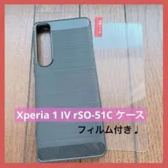 即購入OK✨Xperia 1 IV SO-51C ケース フィルム付 ブラック