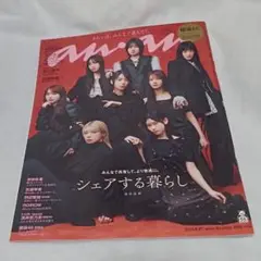 ★新品未使用★　an・an　アンアン　No.2459　2025年8月27日号