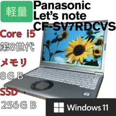大特価！SSD 256GB／8GBメモリ／軽量約1.0kg Let’s Note