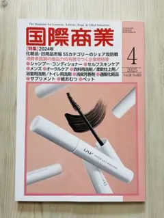 国際商業 2025年4月号
