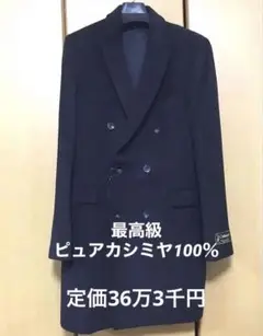 最高級ピュアカシミヤ(カシミア)100% チェスターコートダブル中国内モンゴル産