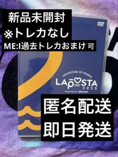 ラポスタ 2025 DVD特典トレカなし
