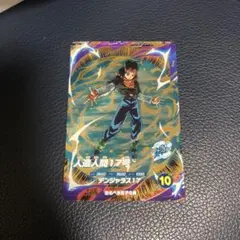 ドラゴンボールダイバーズ　人造人間17号