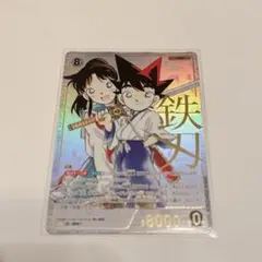 コナンカード SRCP 鉄刃 YAIBA