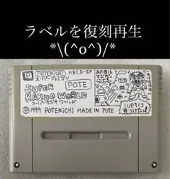 スーパーマリオワールド