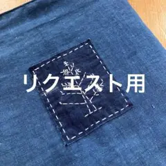 リクエスト用
