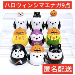 置物　インテリア　ハロウィン　セリア　シマエナガ　リトルフレンズ　9点　匿名配送