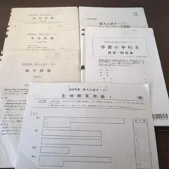 阪大入試オープン 2025年度　河合塾 理系