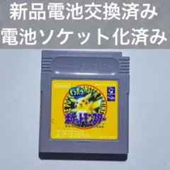 【メンテナンス済み•電池交換済み】ポケットモンスター黄