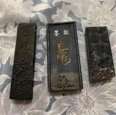 最終底値再値下げ❣️松雲堂 松風〜未使用・軟墨他3セット