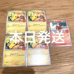 ポケモンカード　ピカチュウ　マックコラボ　5枚セット　プロモカード　ホゲータ