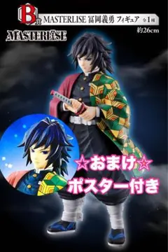 新品・未開封☆一番くじ☆鬼滅の刃☆冨岡義勇フィギュア
