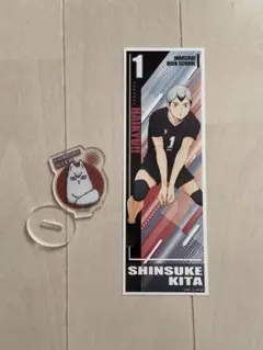 北信介 グッズ2点セット