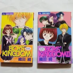 BOYS' KINGDOM ボーイズ　キングダム　2巻