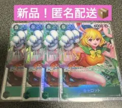 ワンピースカード　キャロット　sr4枚