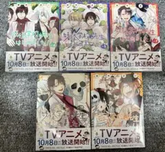 妖はじ ５巻セット 未開封