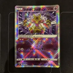 ポケモンカード　かがやくフーディン
