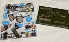 MonoMax 2023年9月号増刊号　折りたたみ式調光サングラス付録