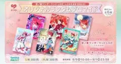 莉犬くん オリジナルランダムブロマイド