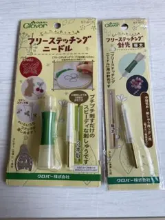 クロバー　フリーステッチングニードル