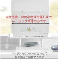 tower カウンターに載せられる伸縮食洗機ラック ロータイプ