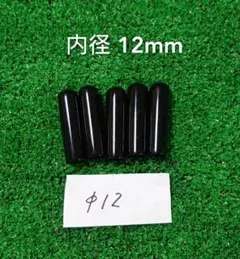 「処分価格 残り6」12 PING シャフトスリーブプロテクター 5個セット