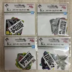 ジョジョの奇妙な冒険 一番くじ K賞 ステッカーコレクション　4点セット