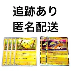 ◇ポケモンカード151 ピカチュウ ライチュウ r 進化ライン 計6枚 .
