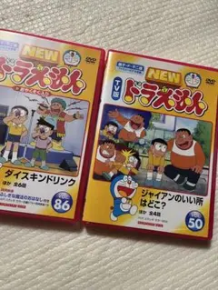 NEW ドラえもん DVD 2枚セット