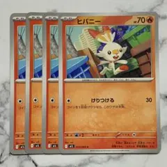 ヒバニー　けりつける　４枚（M1L・メガブレイブ）