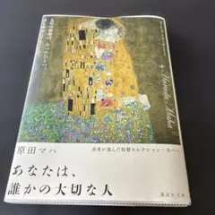 あなたは、誰かの大切な人