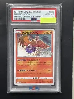 美品 ひかるホウオウ PROMO SM-Pプロモカード 083/SM-P ひかるホウオウ(PROMO){炎}〈083/SM-P〉[SM-P] – 晴れる屋2