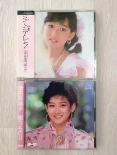岡田有希子 CD シンデレラ & 贈りもの II